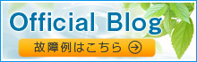 故障例はこちら